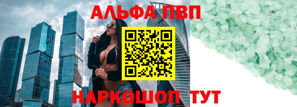 Alpha PVP Соль Рязань