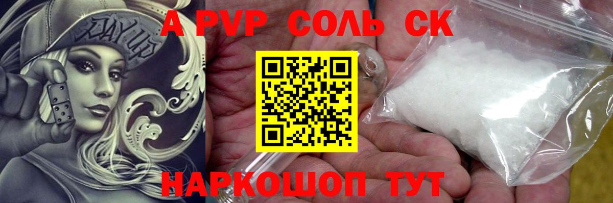 A-PVP СК  Вход с VPN  Рязань  Альфа ПВП Crystall  Alpha-PVP VHQ 