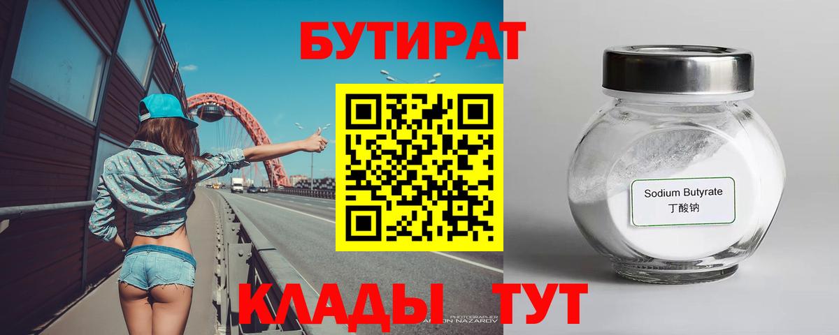 БУТИРАТ BDO 33% Рязань