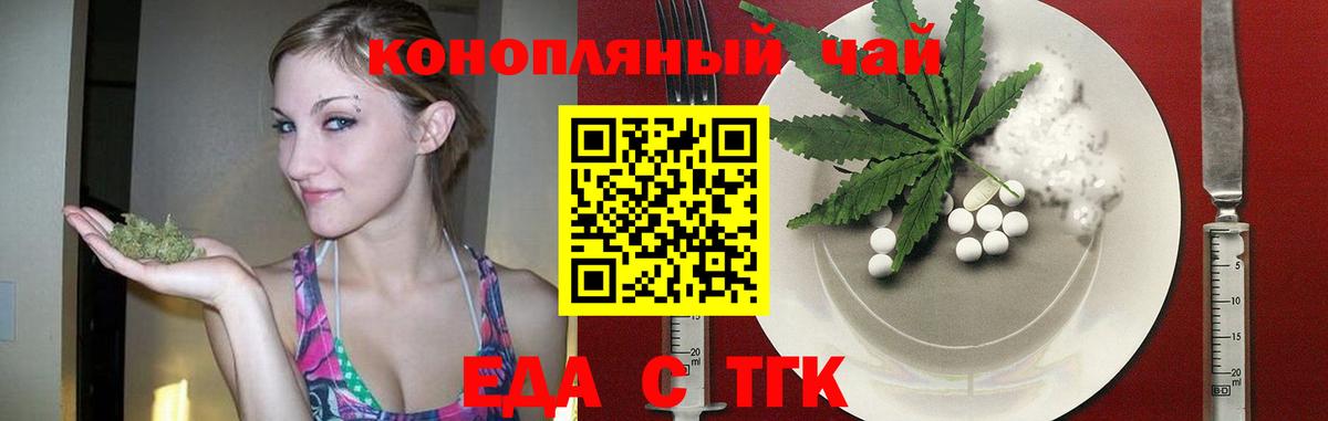 Еда ТГК конопля  Вход с VPN  Рязань 
