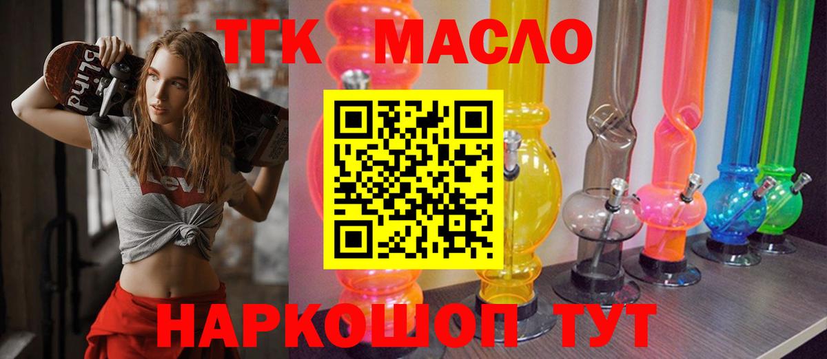ТГК гашишное масло Рязань